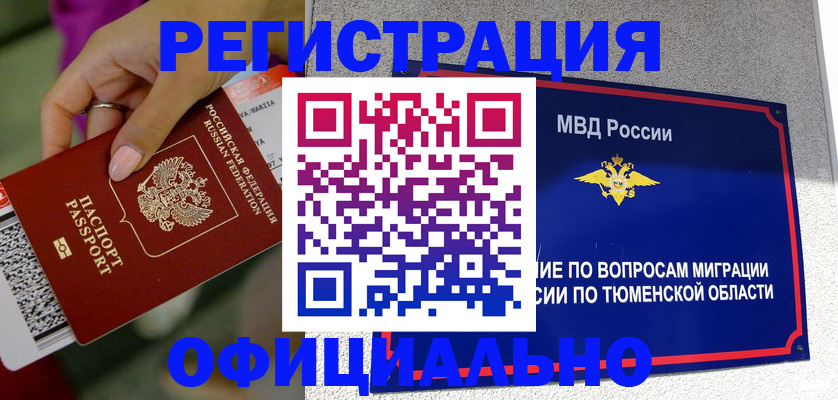 прописка от собственника в Забайкальском крае