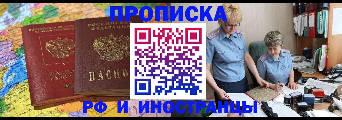 где прописаться в Забайкальском крае