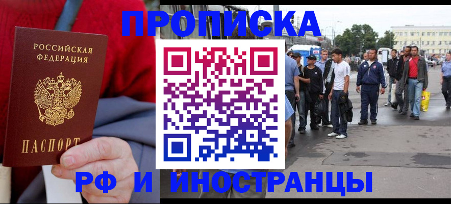 прописка в квартире в Забайкальском крае