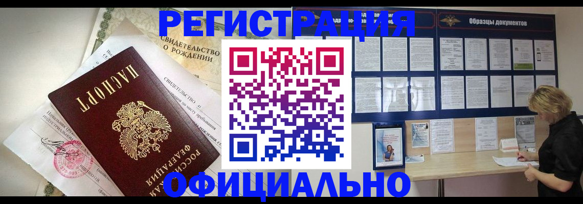 прописка гарантия в Забайкальском крае