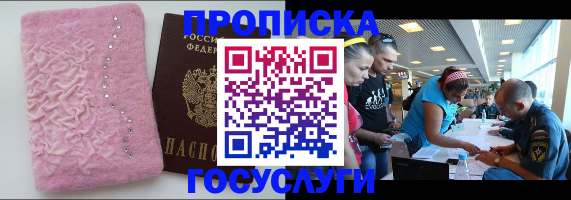 прописка штамп в Забайкальском крае